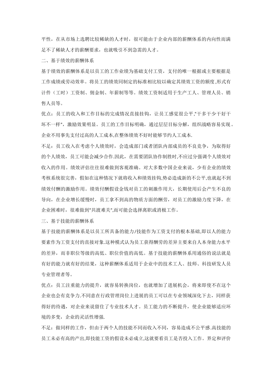 五种常见的薪酬体系优缺点对比_第2页