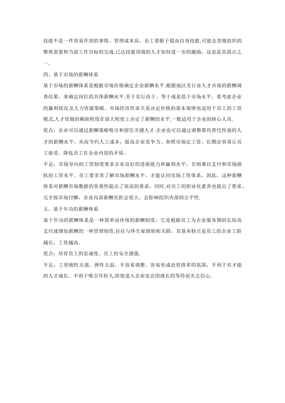五种常见的薪酬体系优缺点对比_第3页