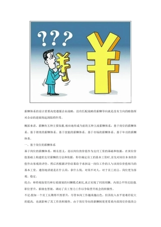 五种常见的薪酬体系优缺点对比