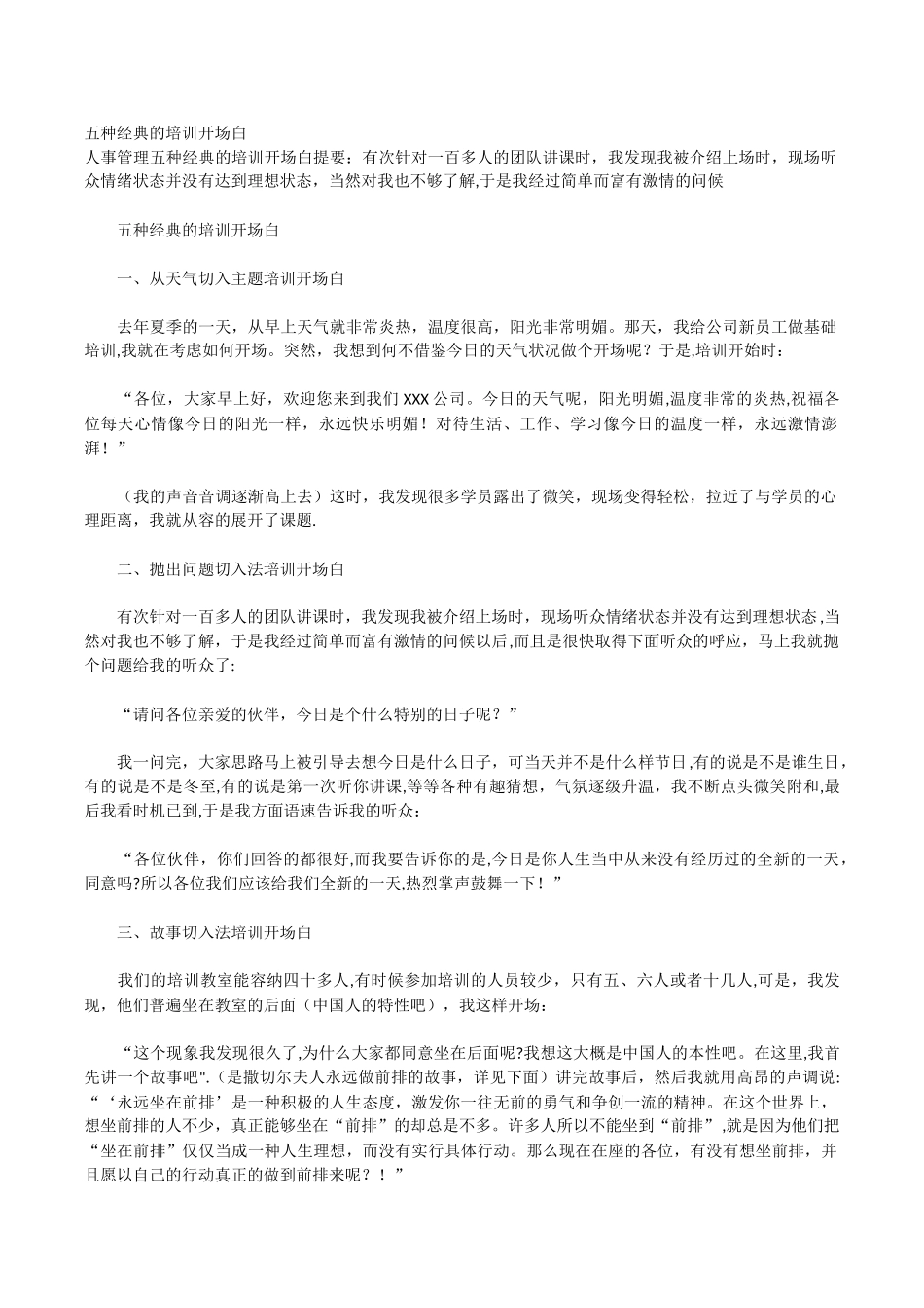 五种经典的培训开场白_第1页