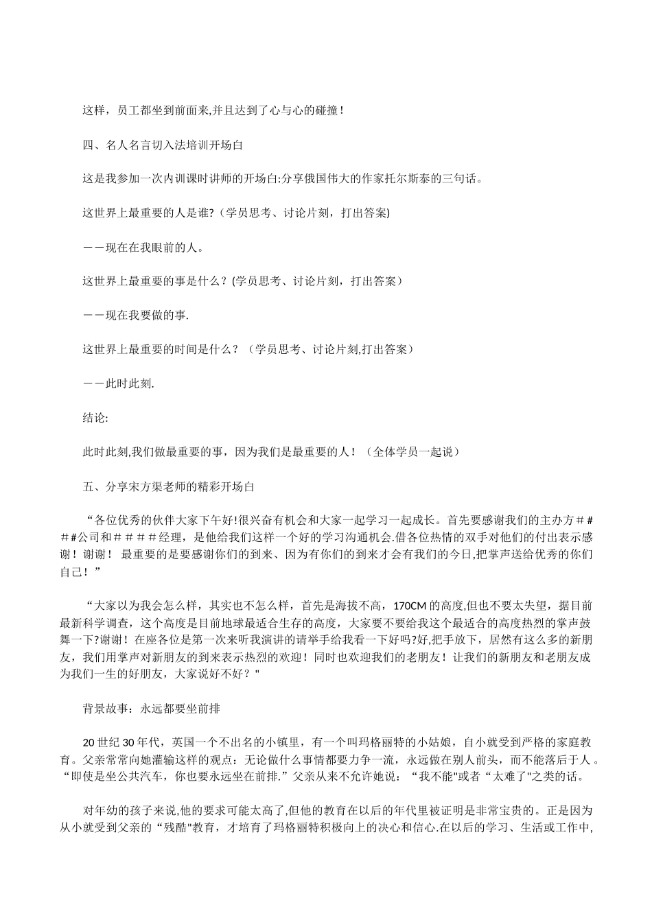 五种经典的培训开场白_第2页