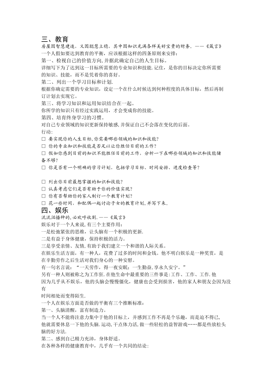 五种提升精神境界的方法_第3页