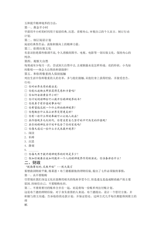 五种提升精神境界的方法