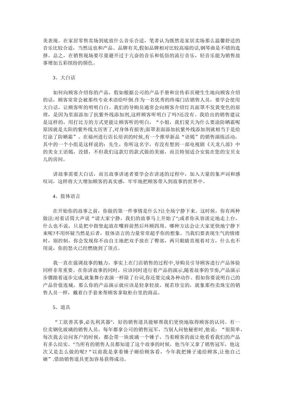 五种讲故事的销售技巧_第2页