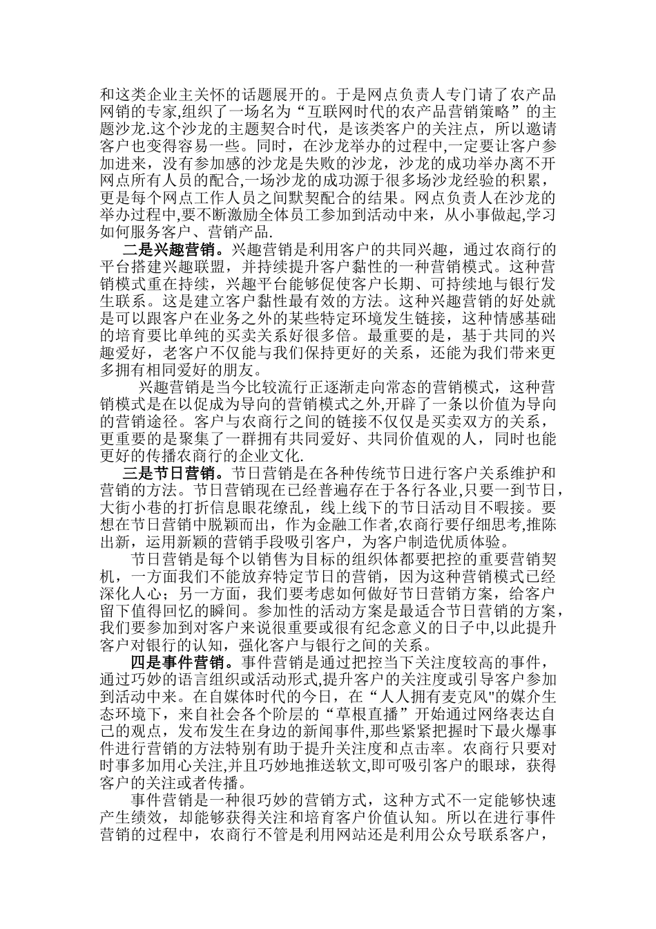 五种营销策略服务好存量客户_第2页