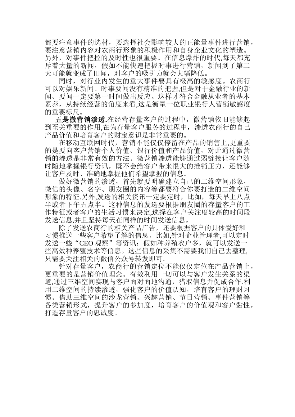 五种营销策略服务好存量客户_第3页