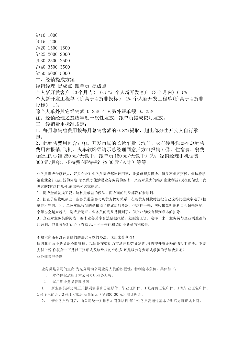 五种销售人员-业务员提成管理制度方案汇总_第2页
