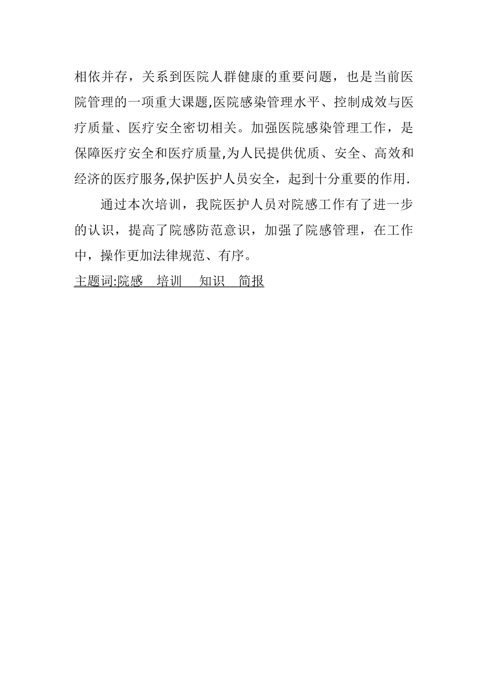 五竹卫生院院感培训简报_第2页