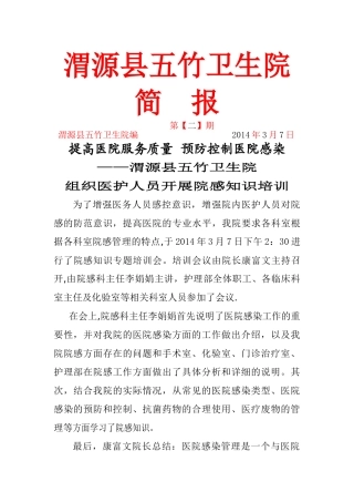 五竹卫生院院感培训简报