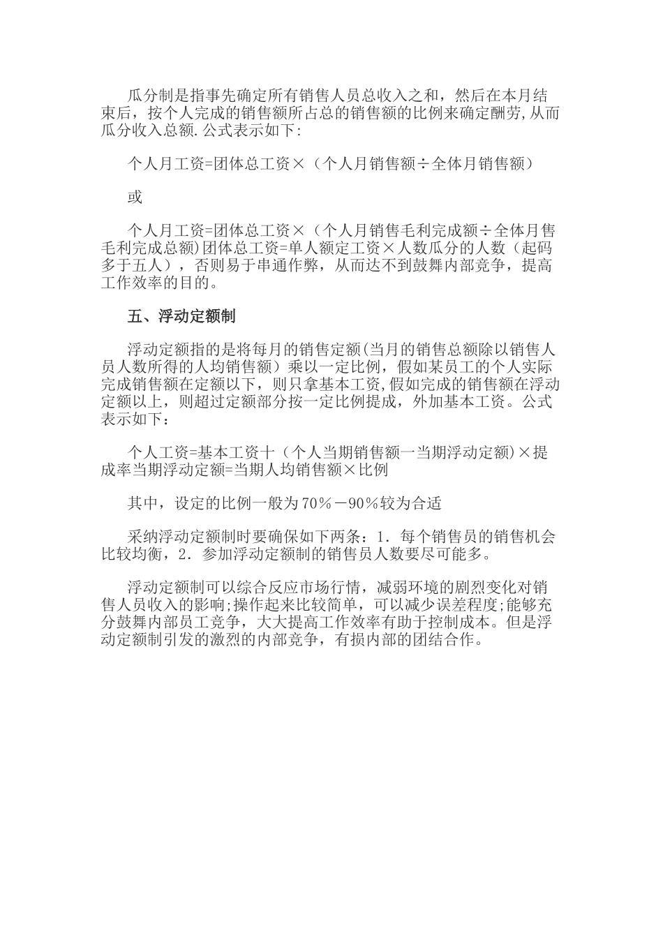 五种销售考核激励制度_第2页