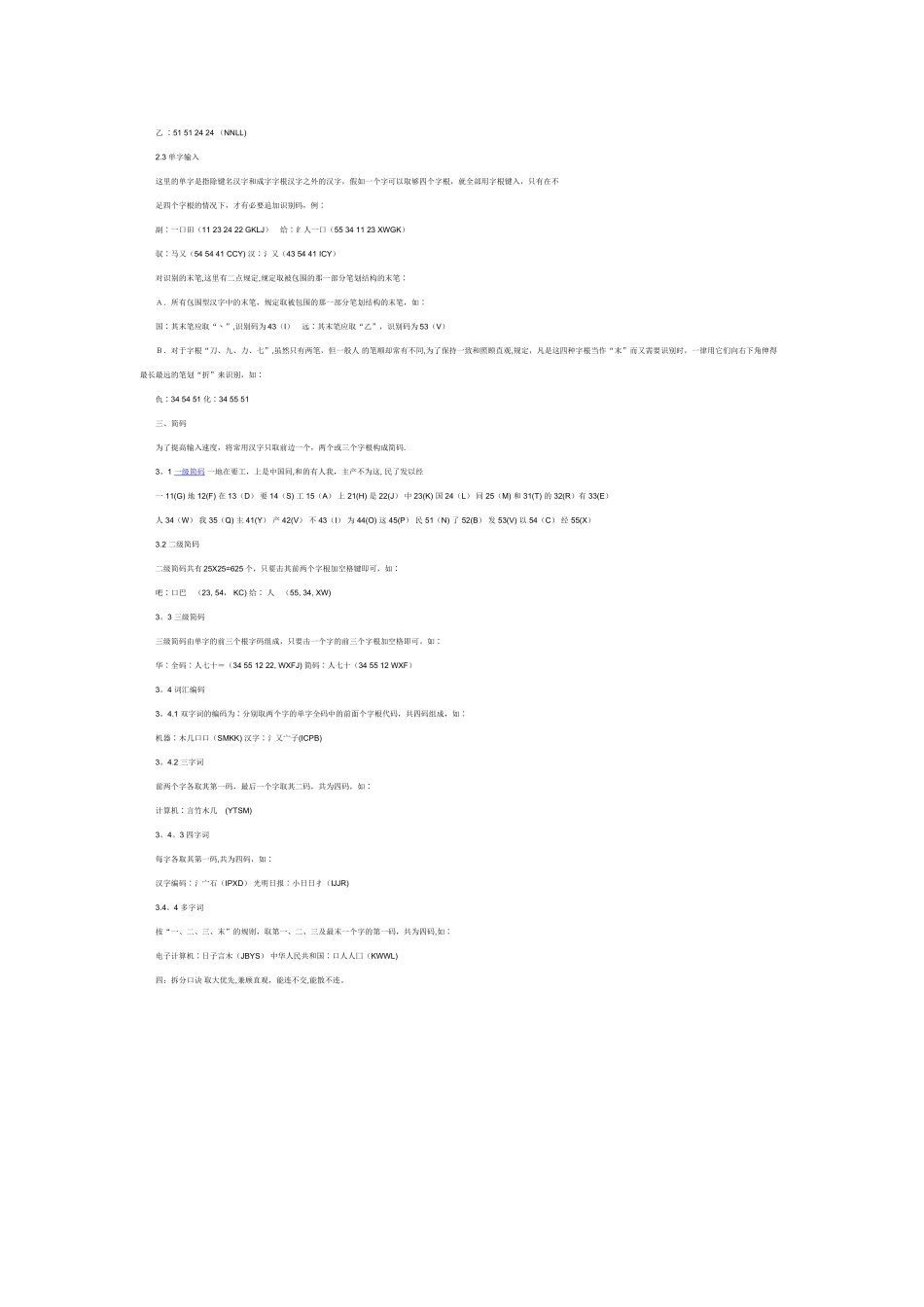 五笔打字基础学习_第2页