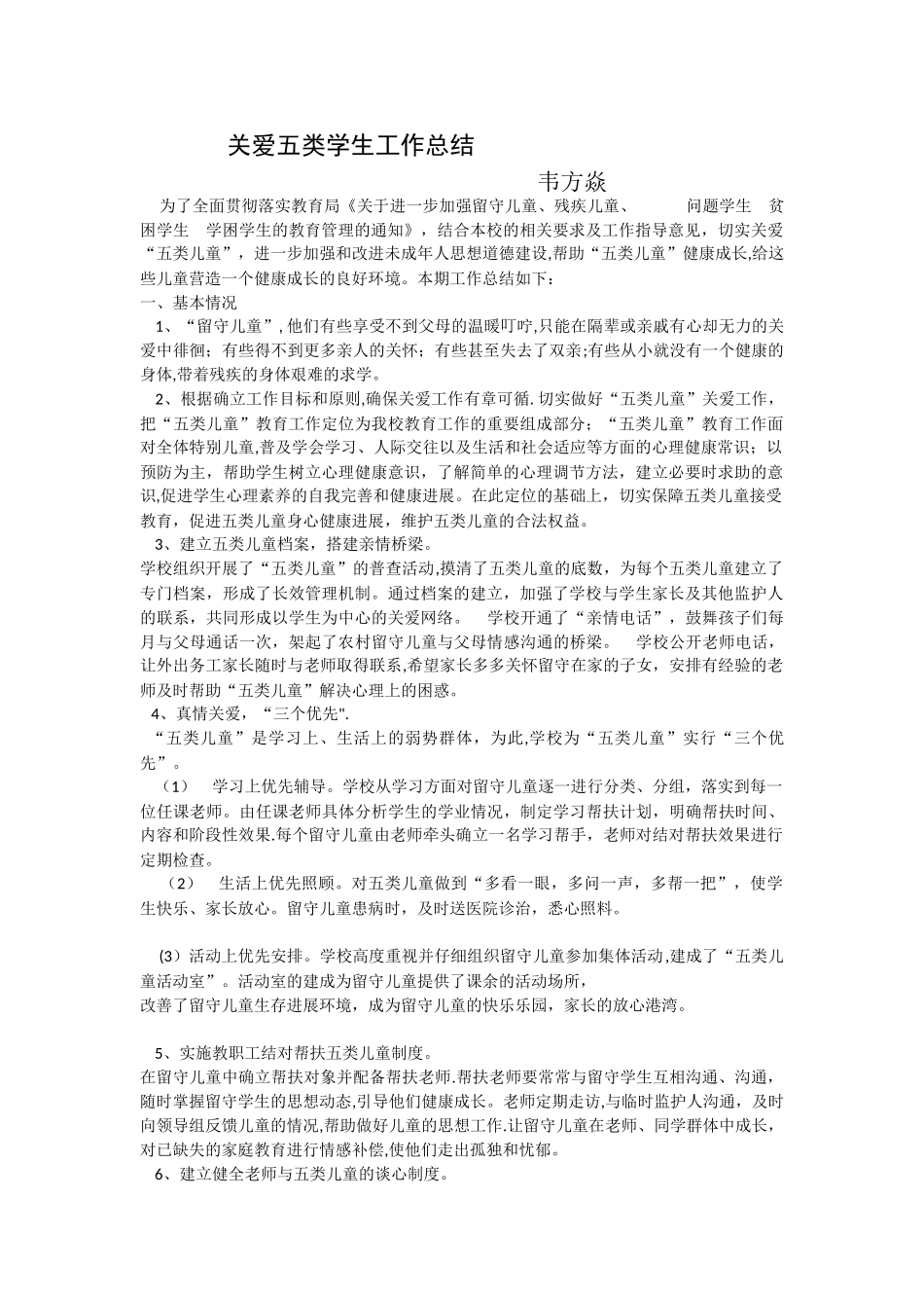 五类学生总结工作_第1页