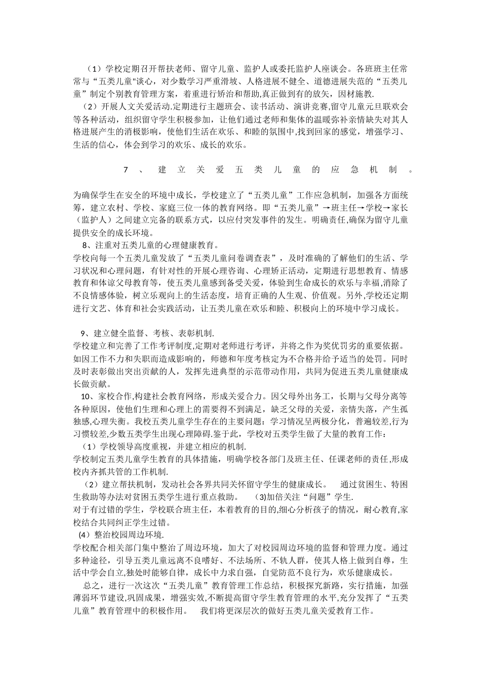 五类学生总结工作_第2页