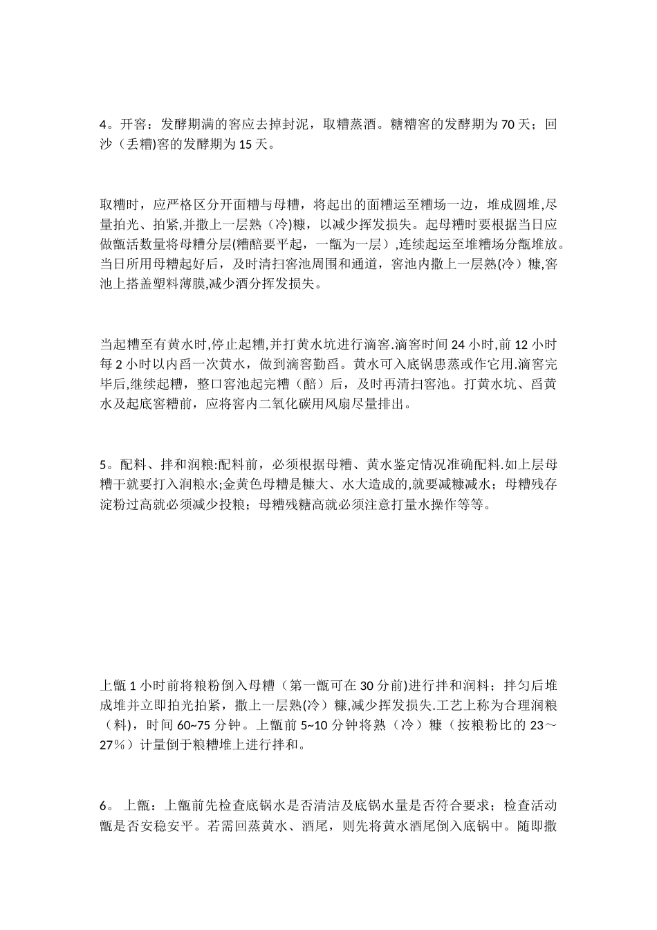 五粮液的制作流程_第2页
