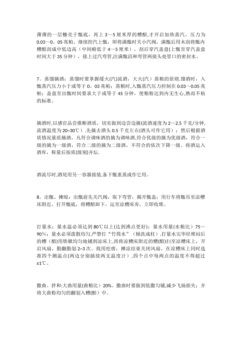 五粮液的制作流程_第3页