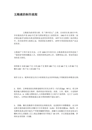 五粮液的制作流程