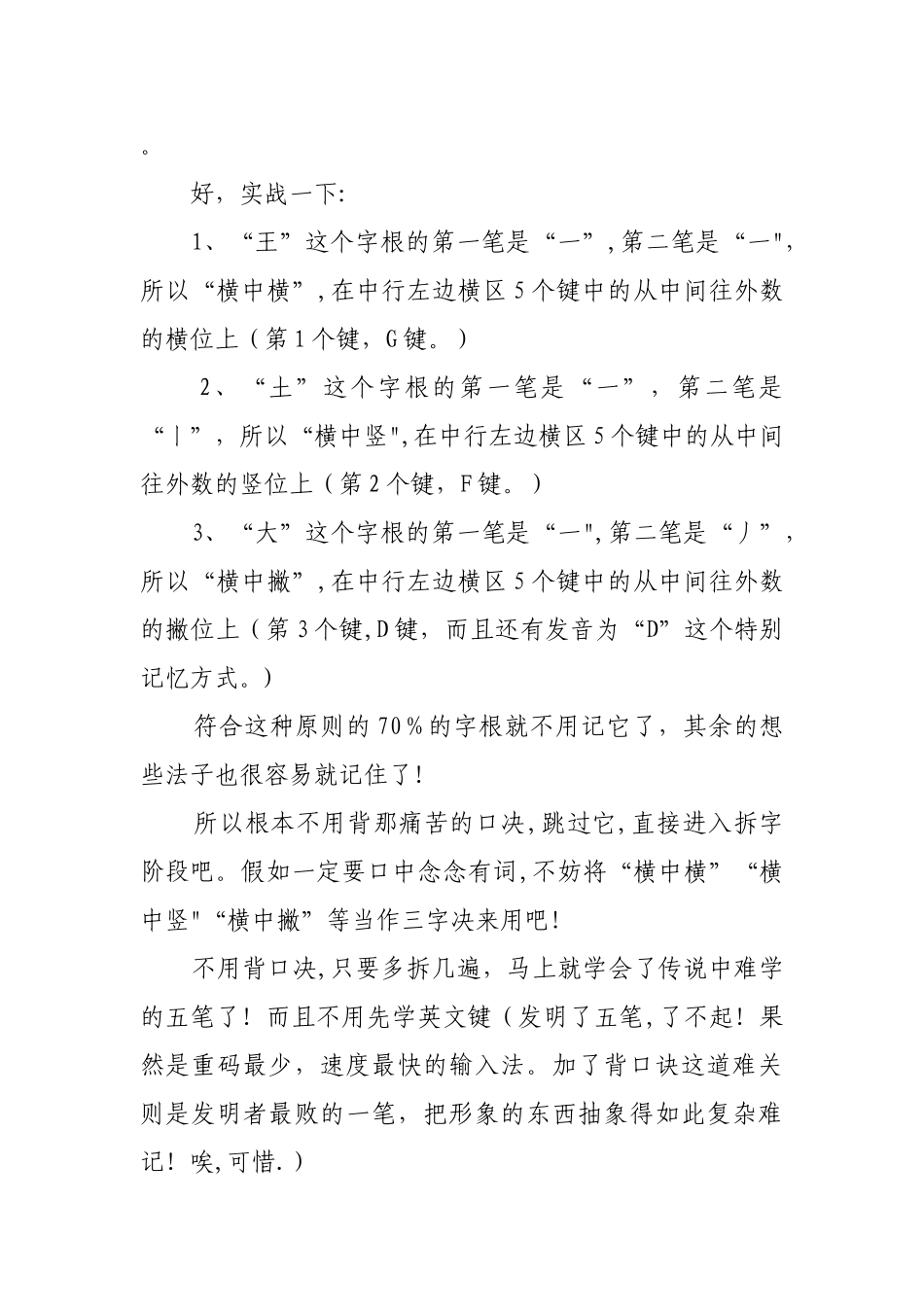 五笔打字速成方法_第2页