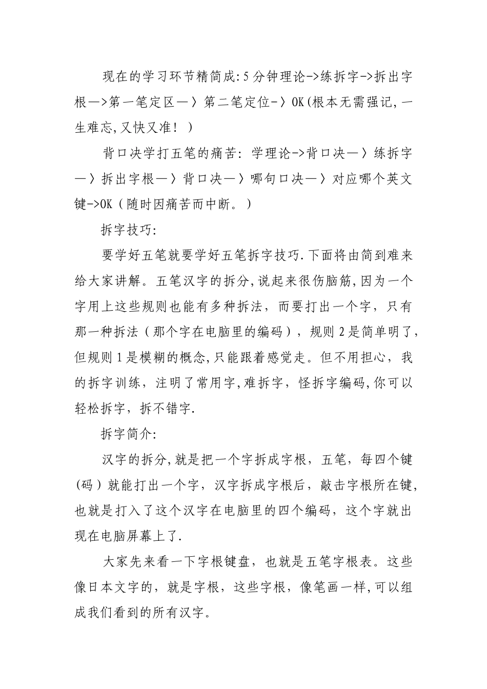 五笔打字速成方法_第3页