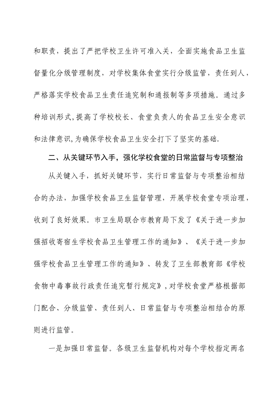 五管齐下建立学校食堂食品安全工作长效机制_第3页