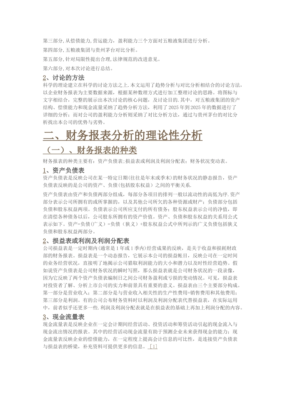 五粮液财务报表分析_第2页