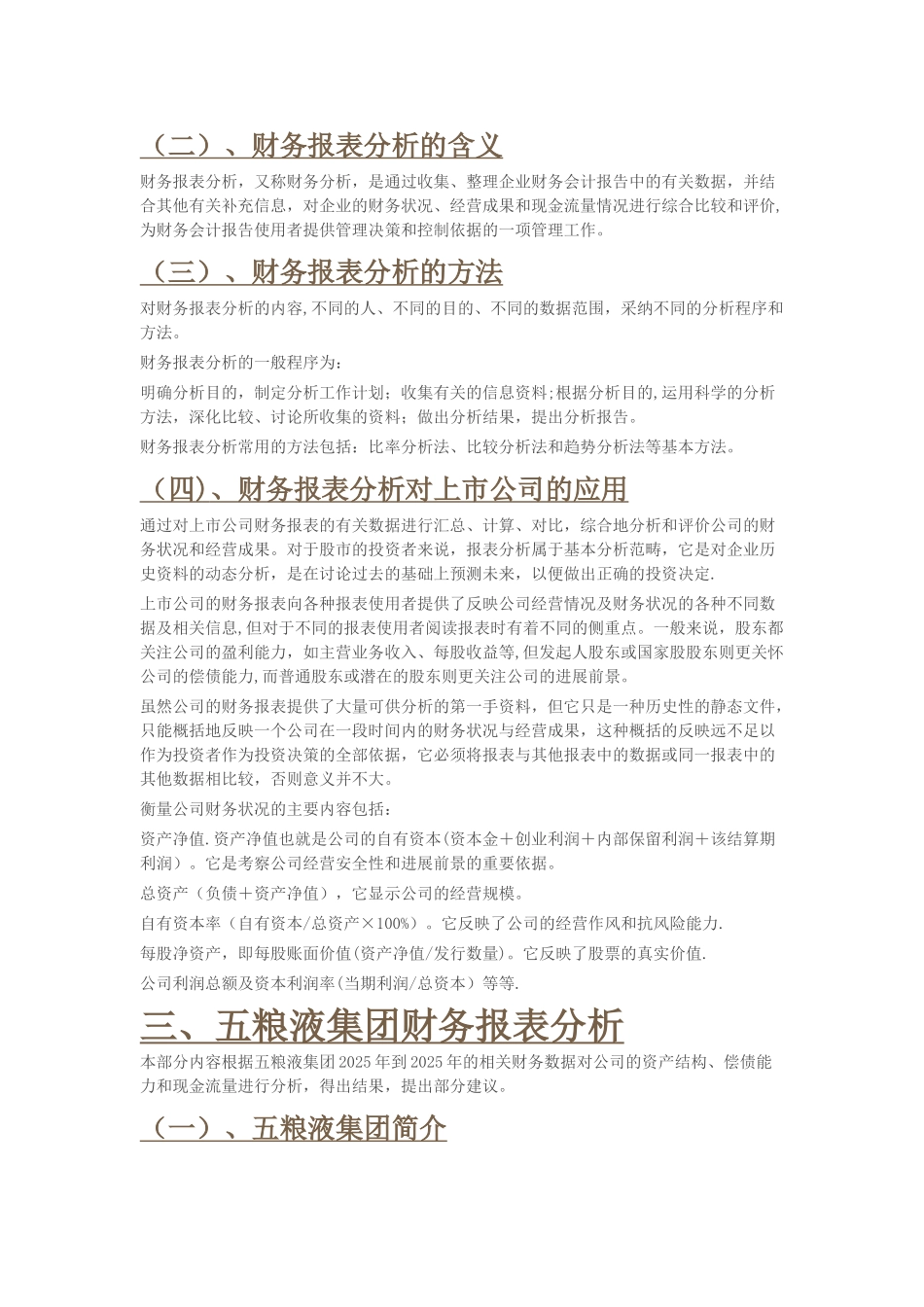 五粮液财务报表分析_第3页