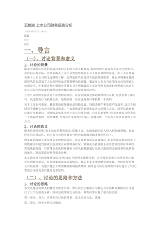 五粮液财务报表分析