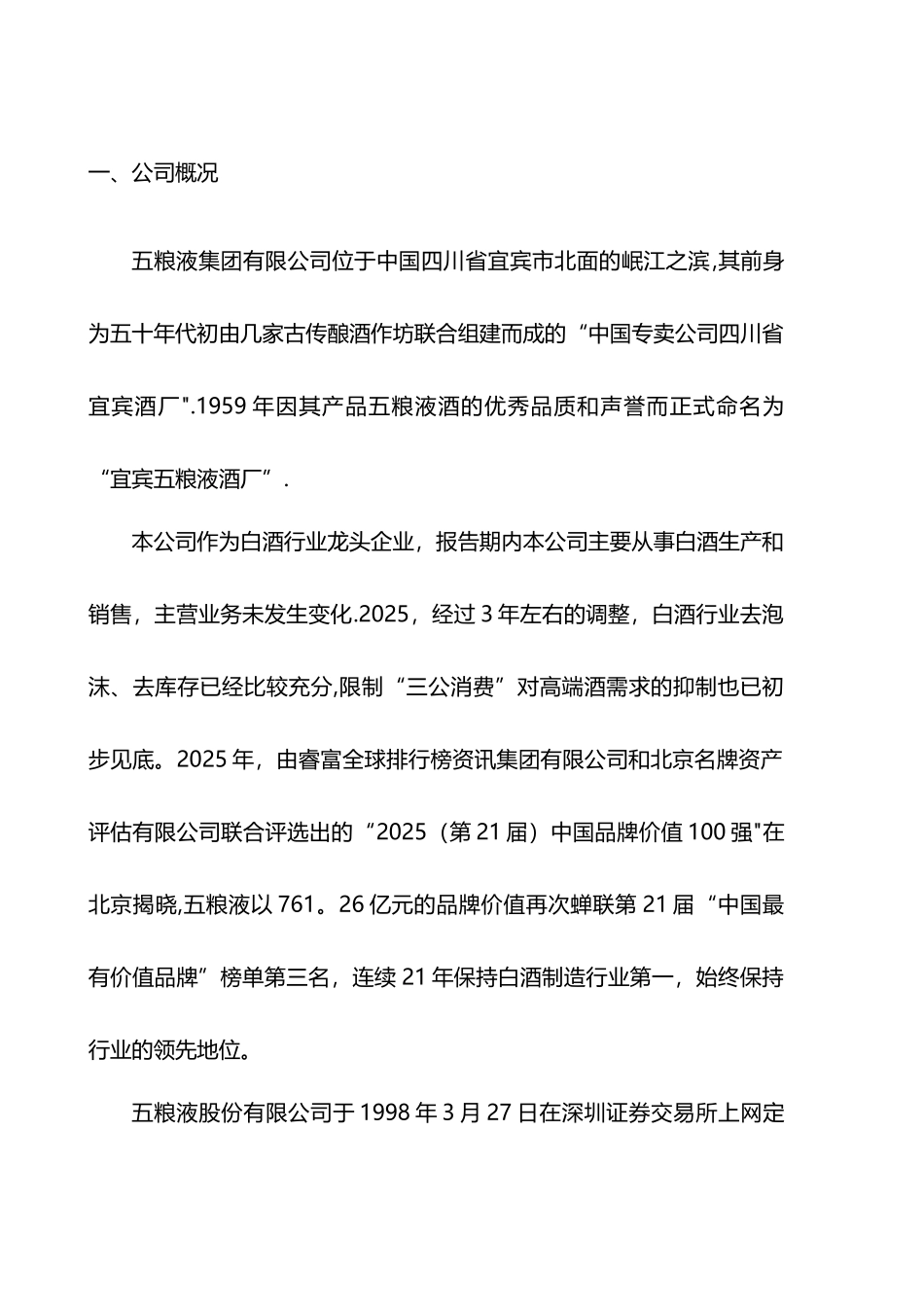 五粮液财务报表分析30521_第3页