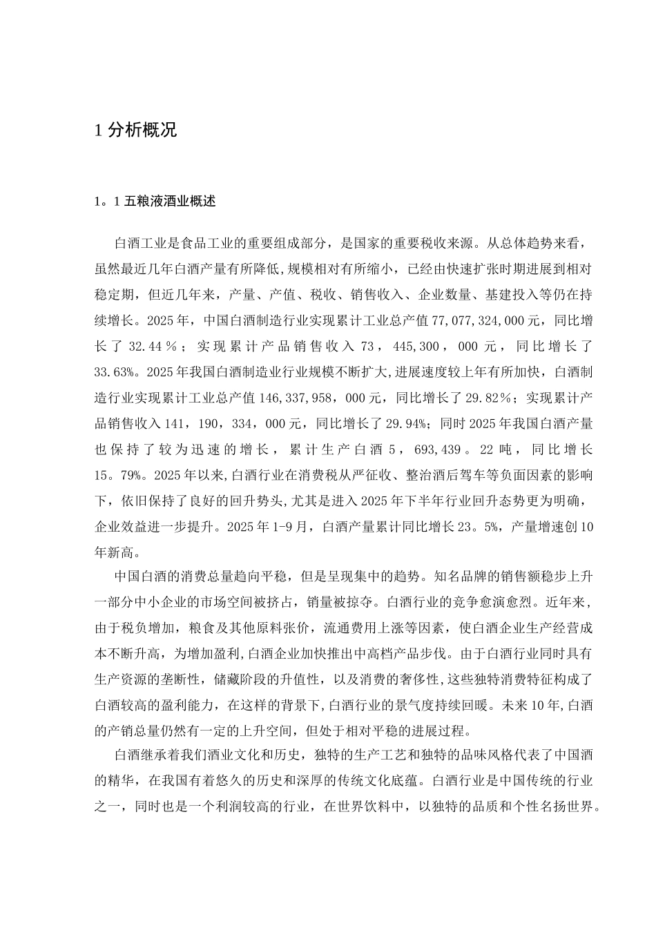 五粮液财务报表分析51602_第2页