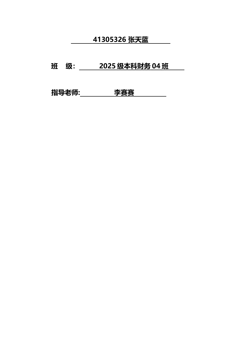 五粮液财务报表分析87588_第2页