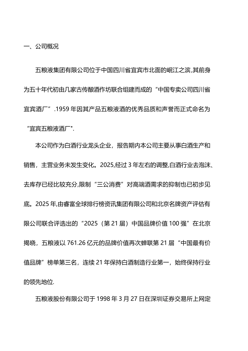 五粮液财务报表分析93801_第3页