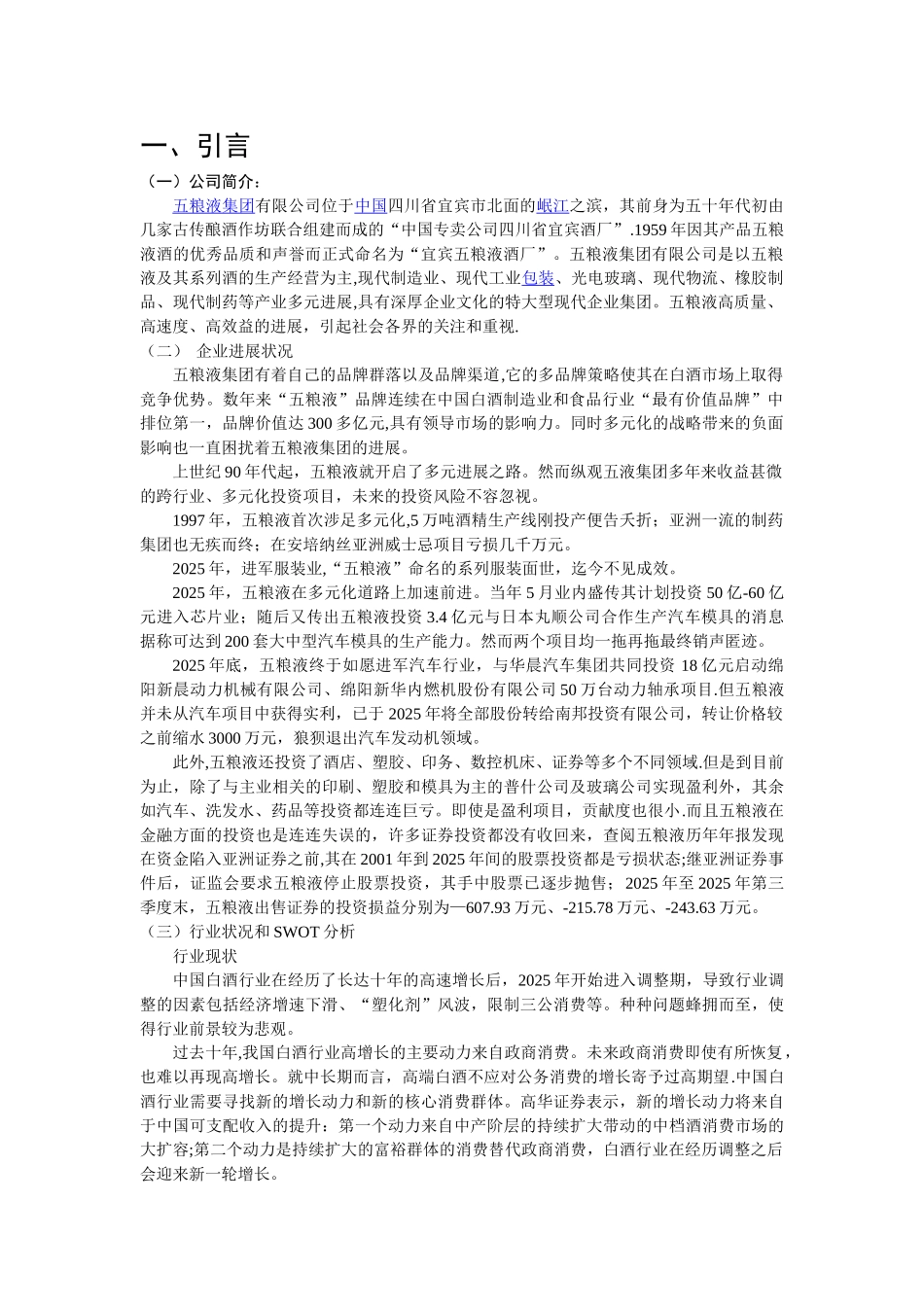 五粮液近五年财务报表分析shy_第2页