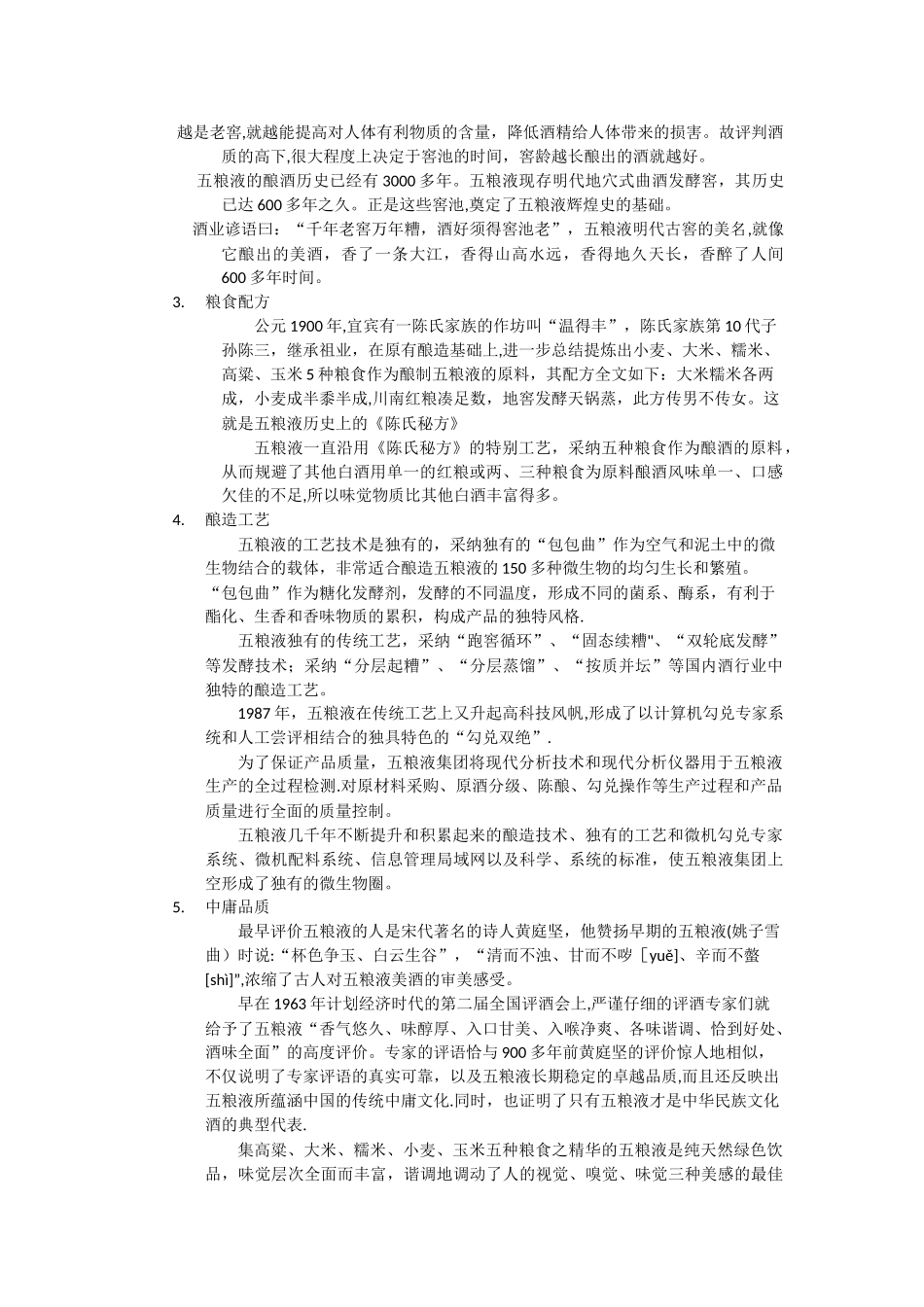 五粮液集团财务分析报告-行业分析以及同业比较改动_第2页