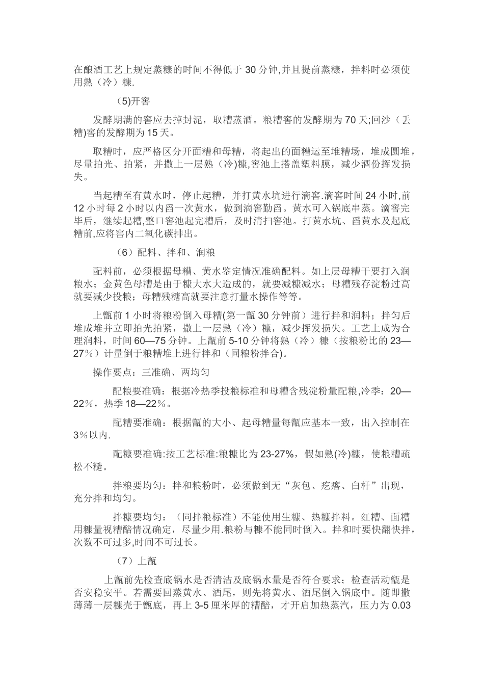 五粮液酒的酿酒工艺_第2页