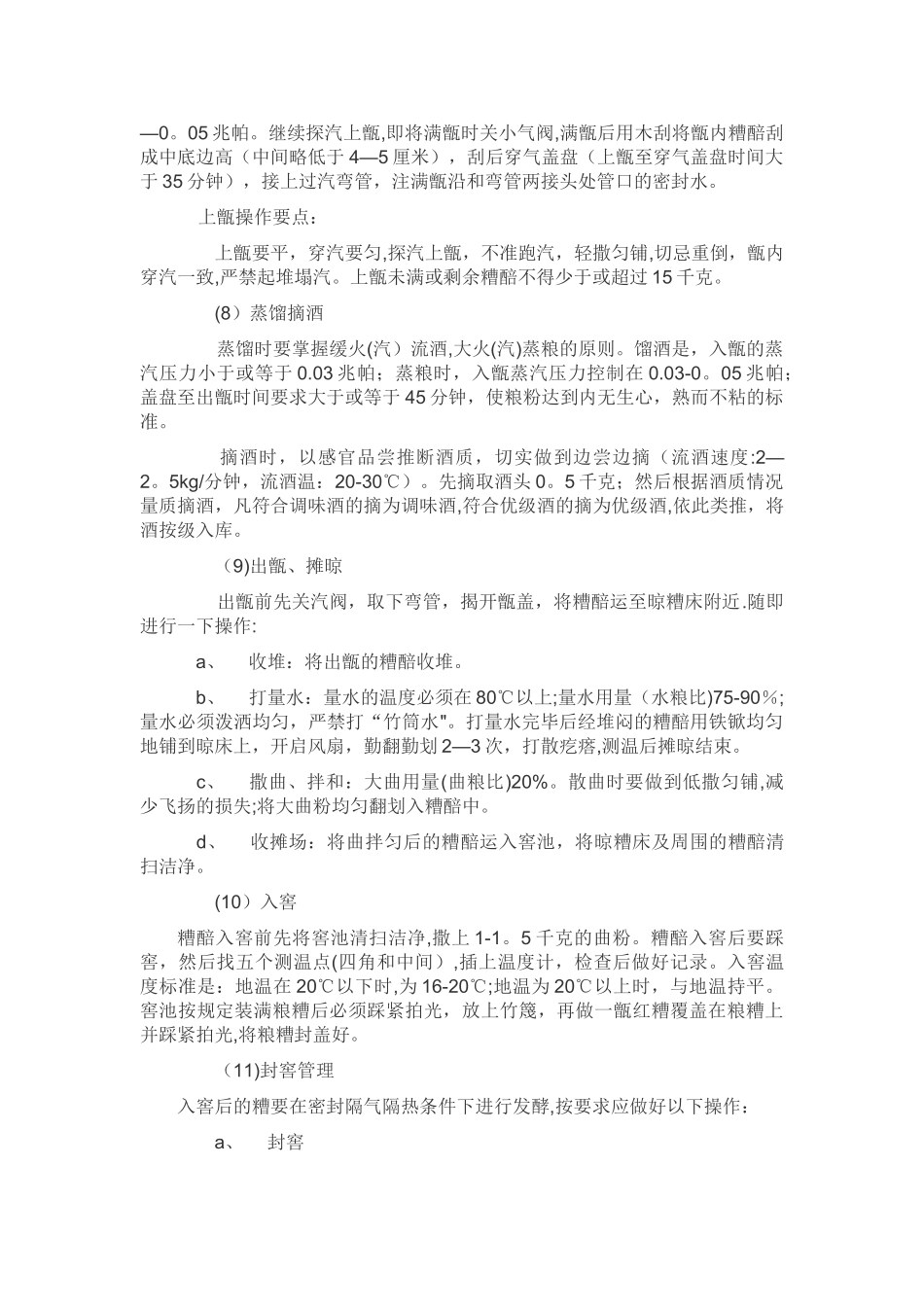 五粮液酒的酿酒工艺_第3页