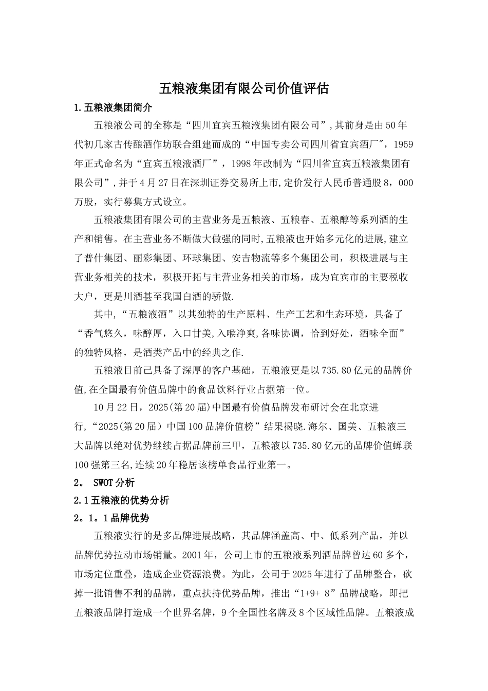 五粮液集团有限公司价值评估_第2页