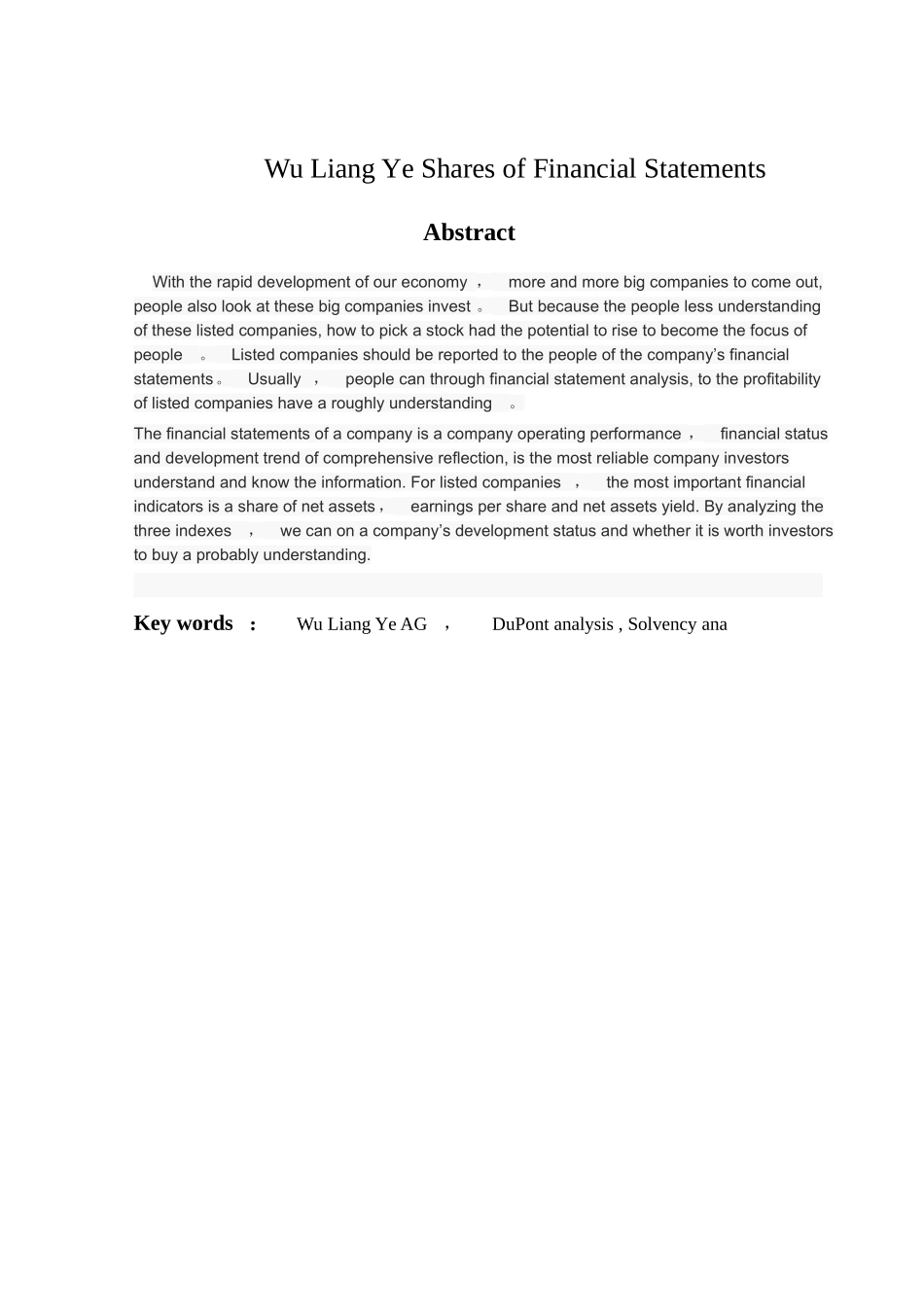 五粮液集团财务报表分析_第3页