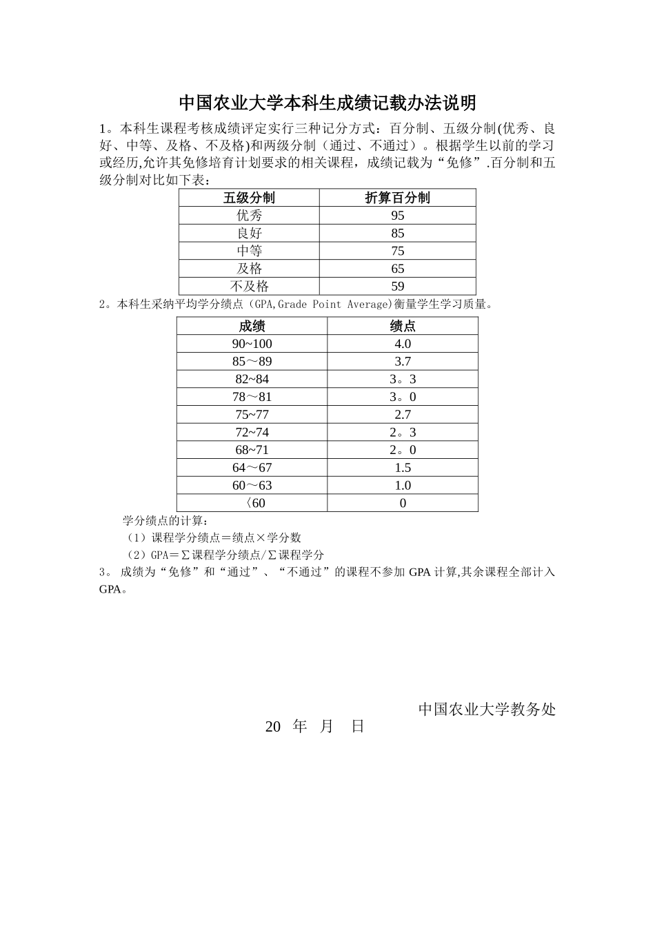 五级分制及绩点说明new_第1页