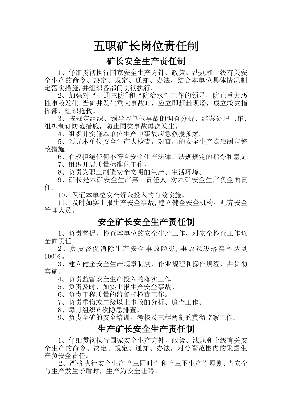 五职矿长岗位责任制_第1页