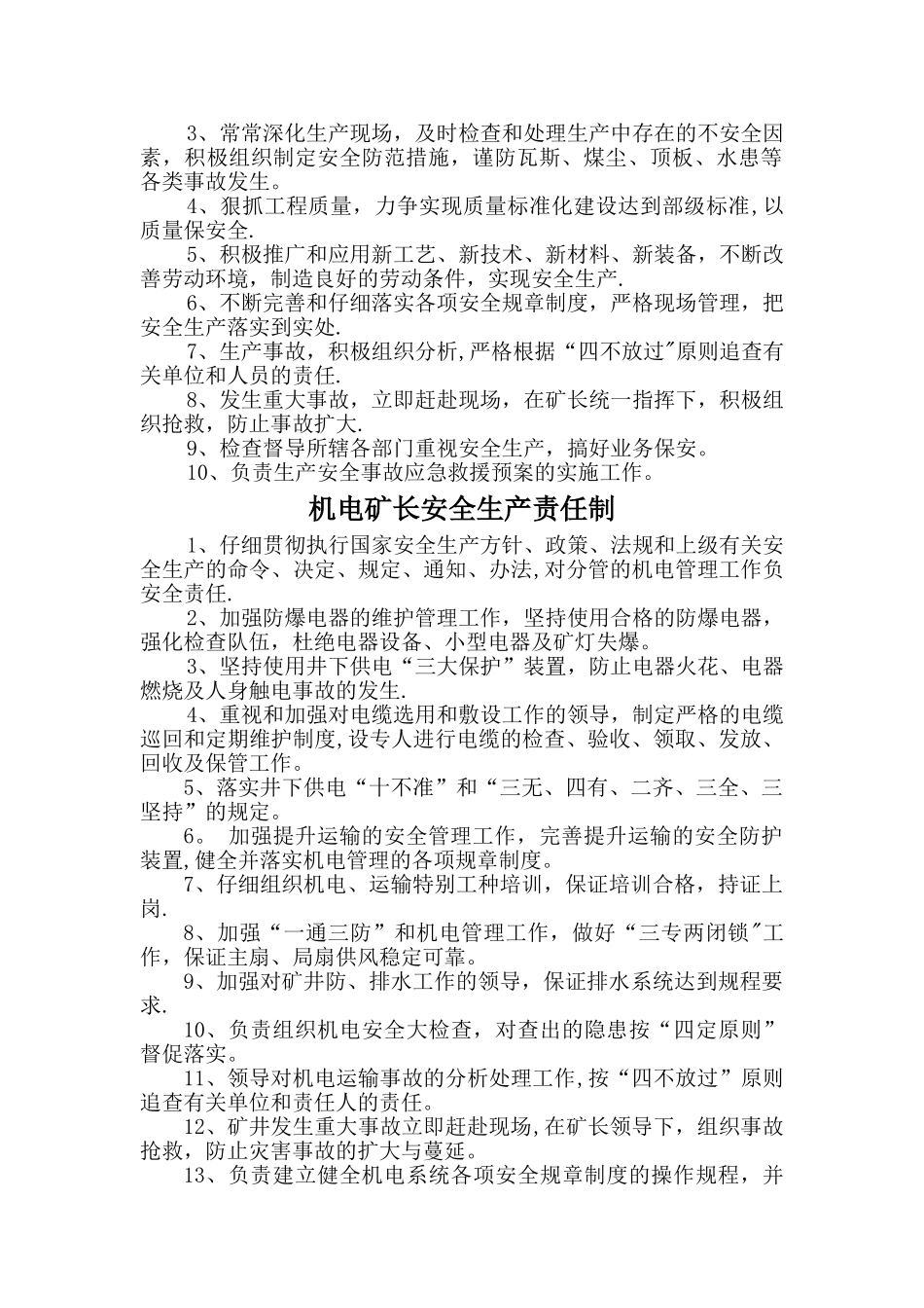 五职矿长岗位责任制_第2页