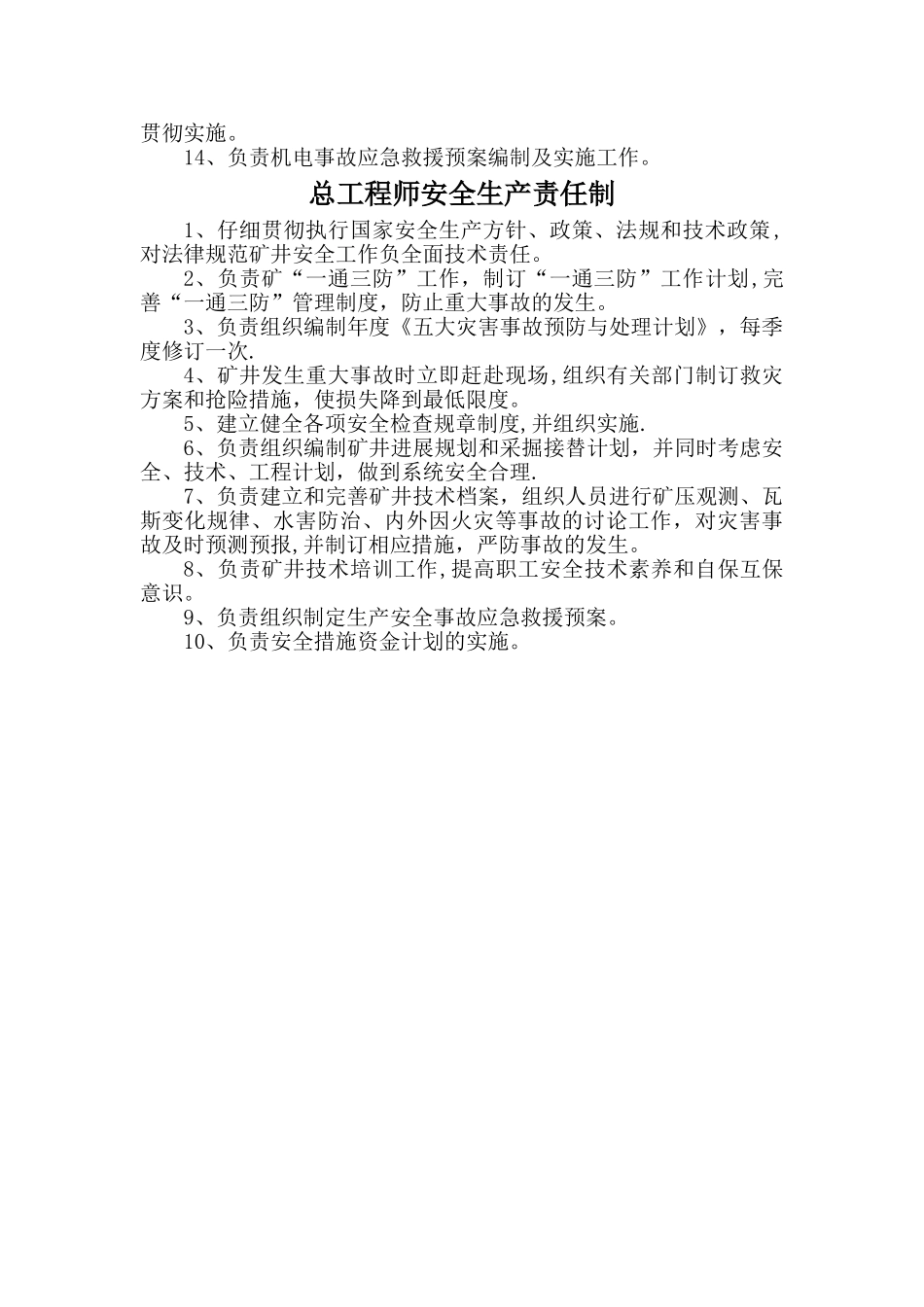 五职矿长岗位责任制_第3页