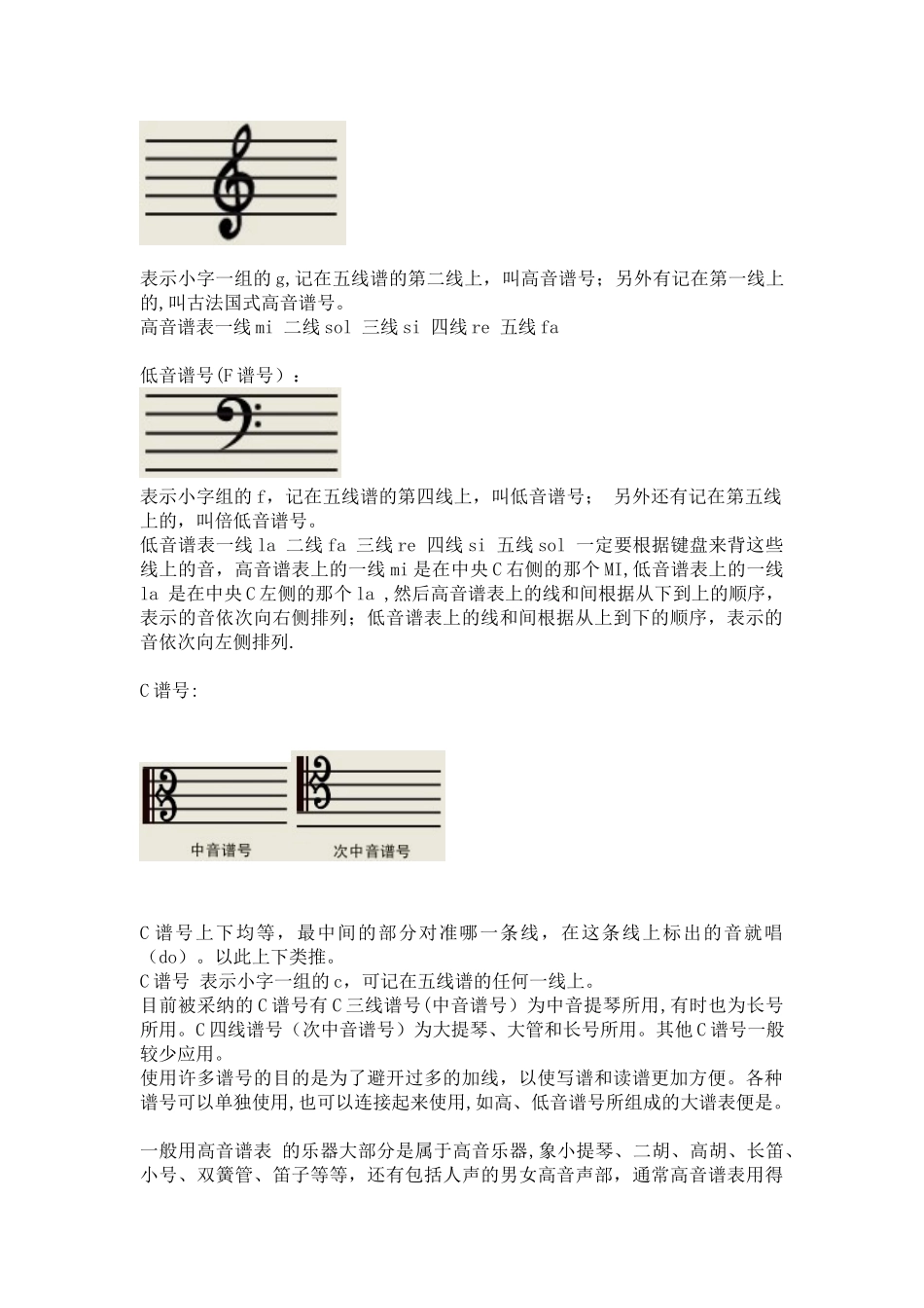 五线谱入门基础知识_第3页
