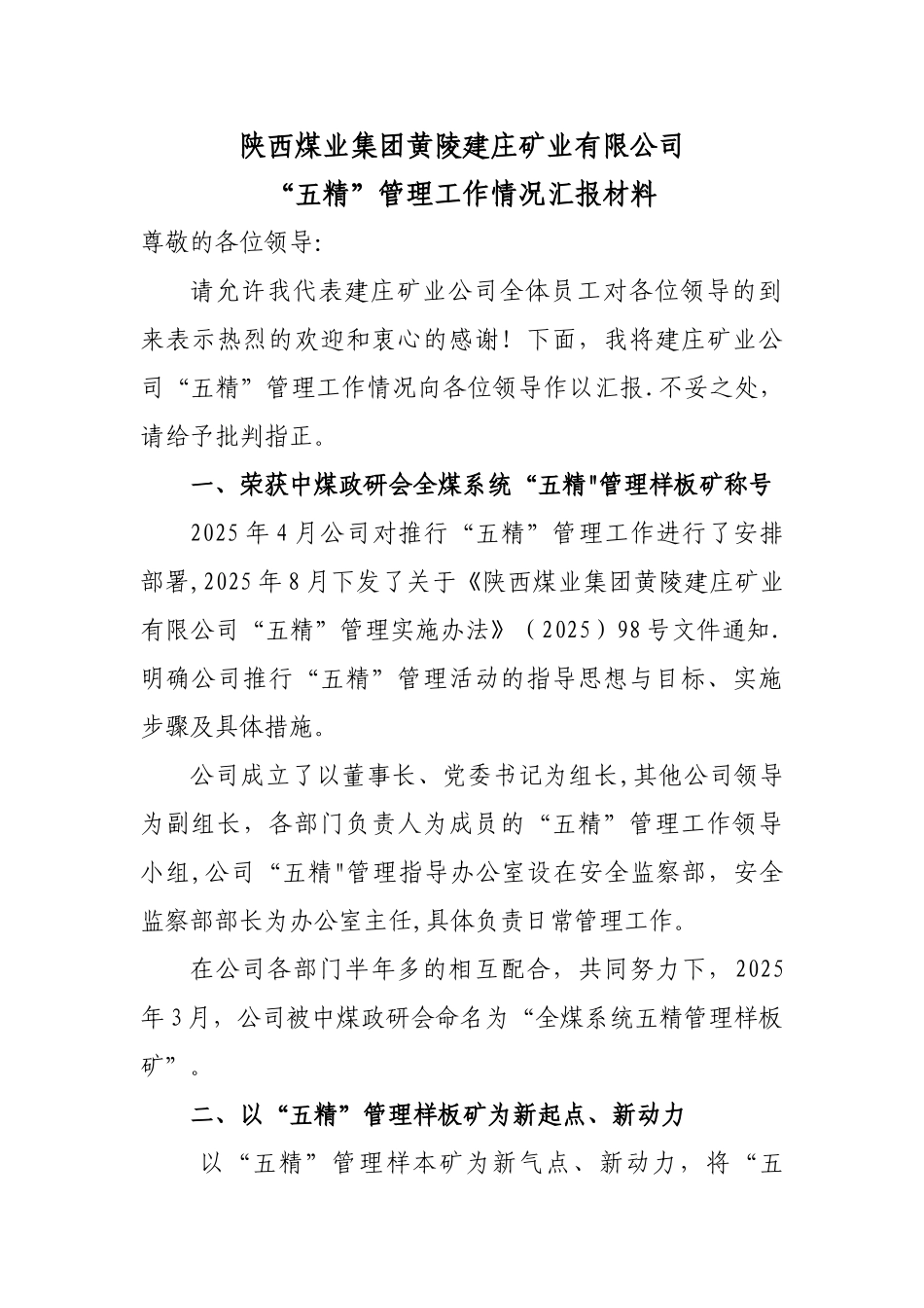 五精管理汇报材料_第1页