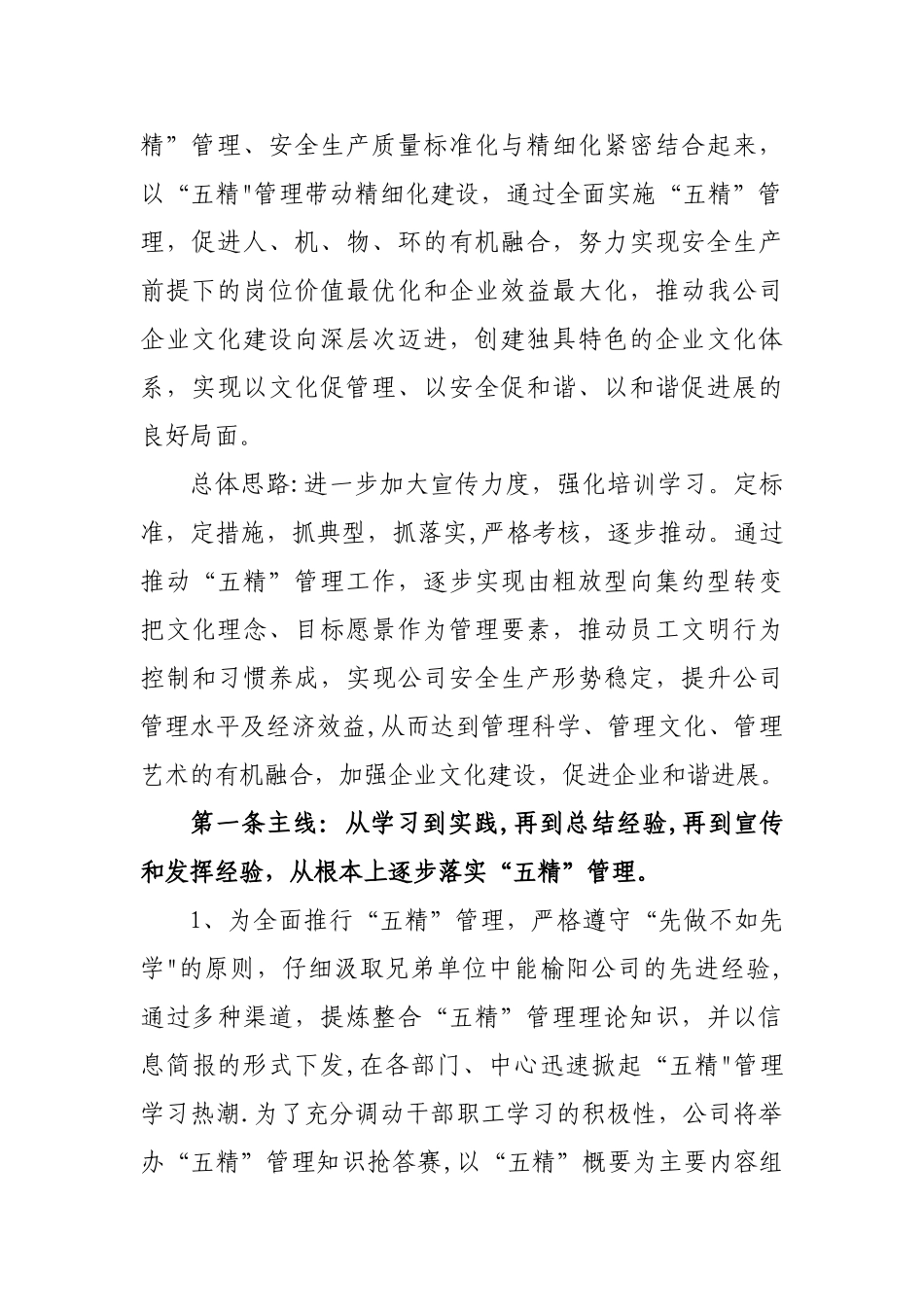 五精管理汇报材料_第2页