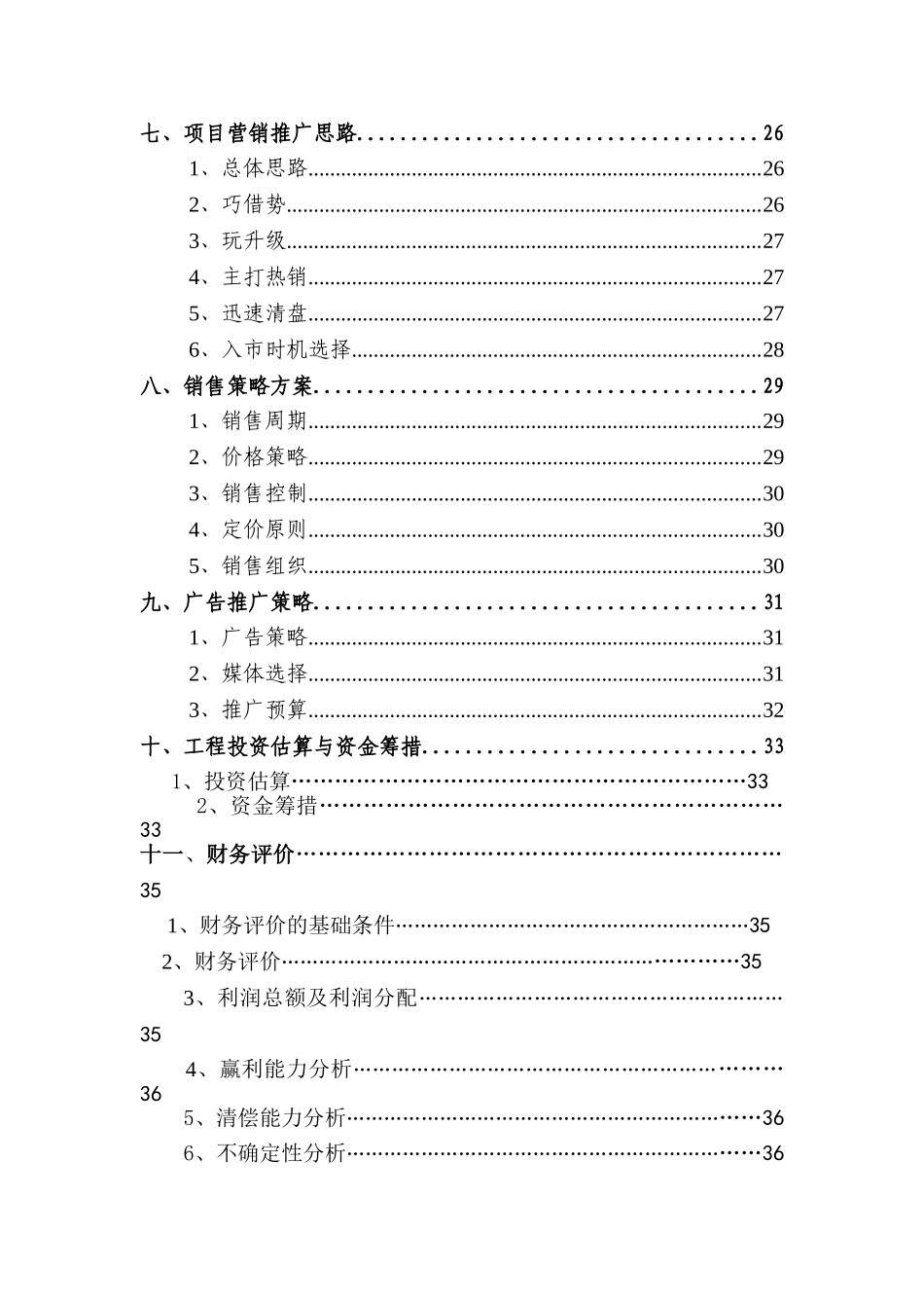 五缘湾地块房地产策划_第2页