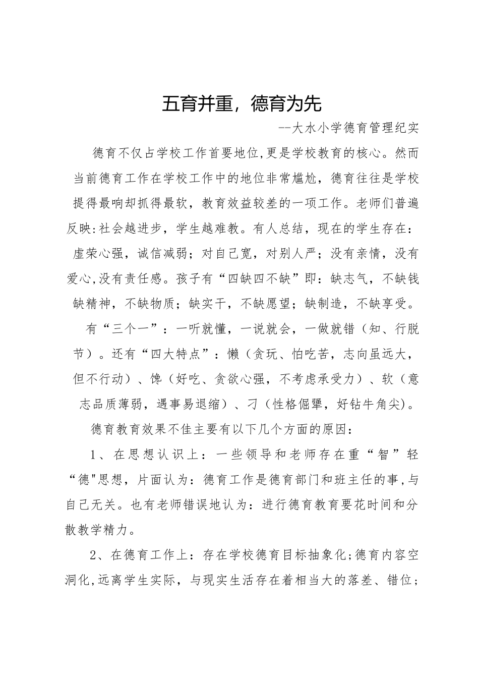 五育并重-德育为先_第1页