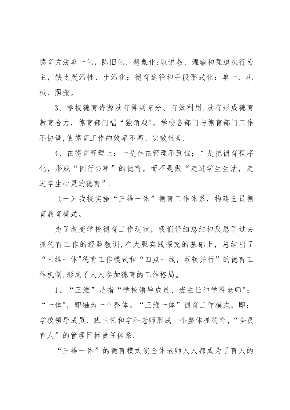 五育并重-德育为先_第2页