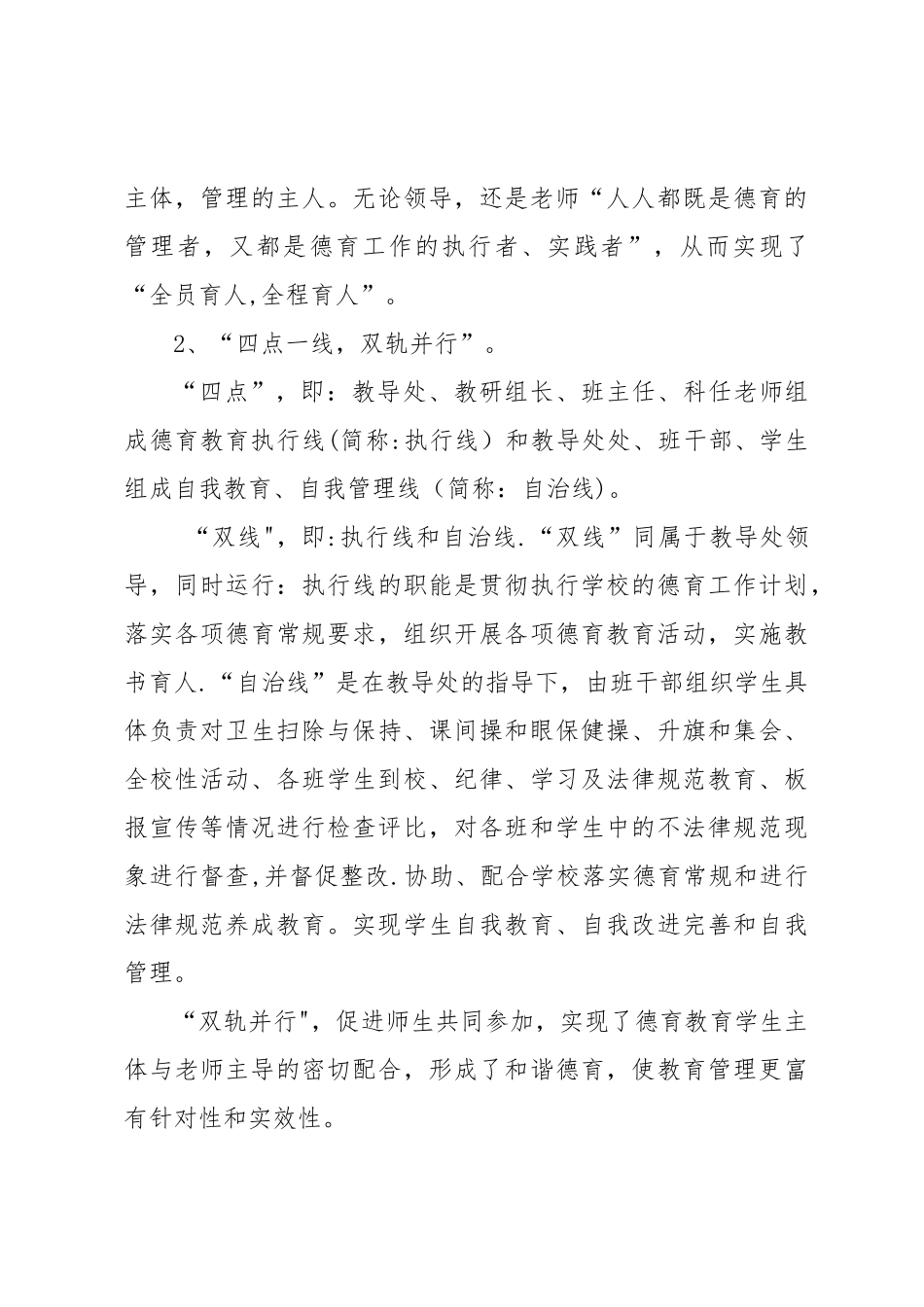 五育并重-德育为先_第3页