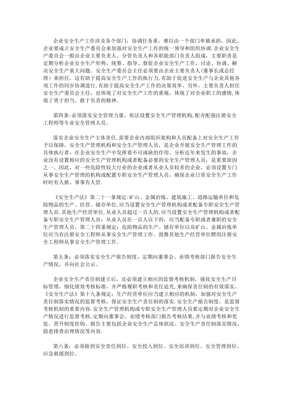 五落实五到位规定_第2页