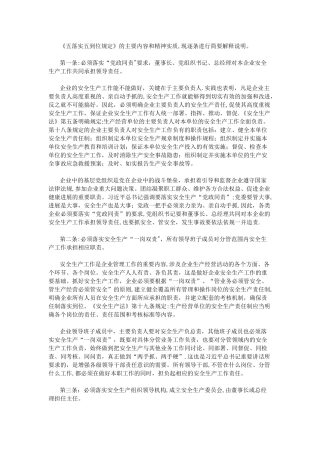 五落实五到位规定