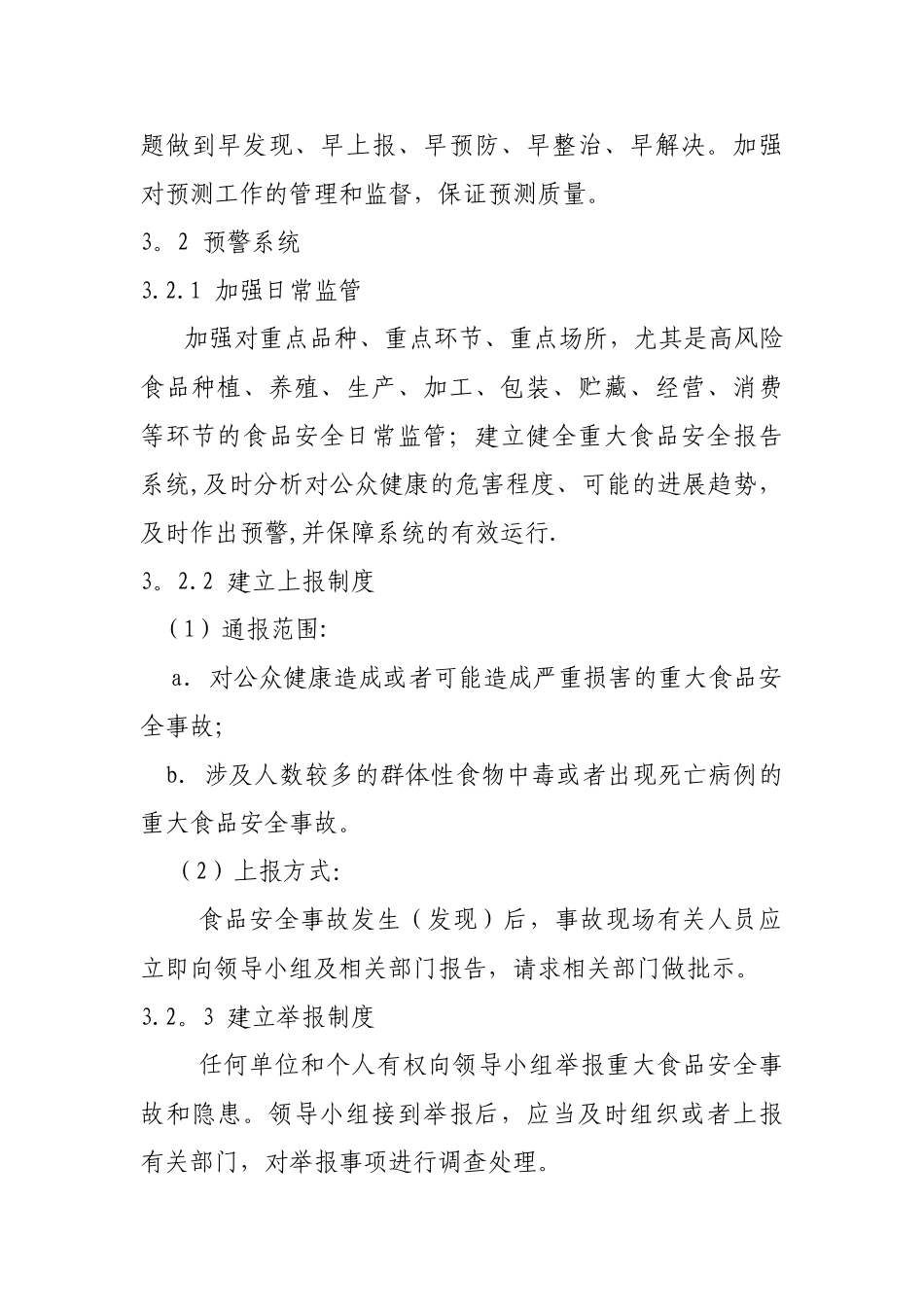 五营乡卫生院食品安全应急预案_第3页